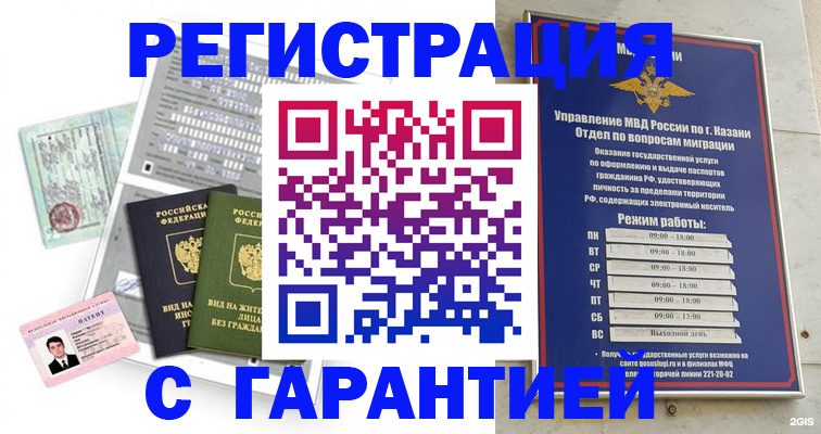 временная регистрация гарантия в Шагонаре