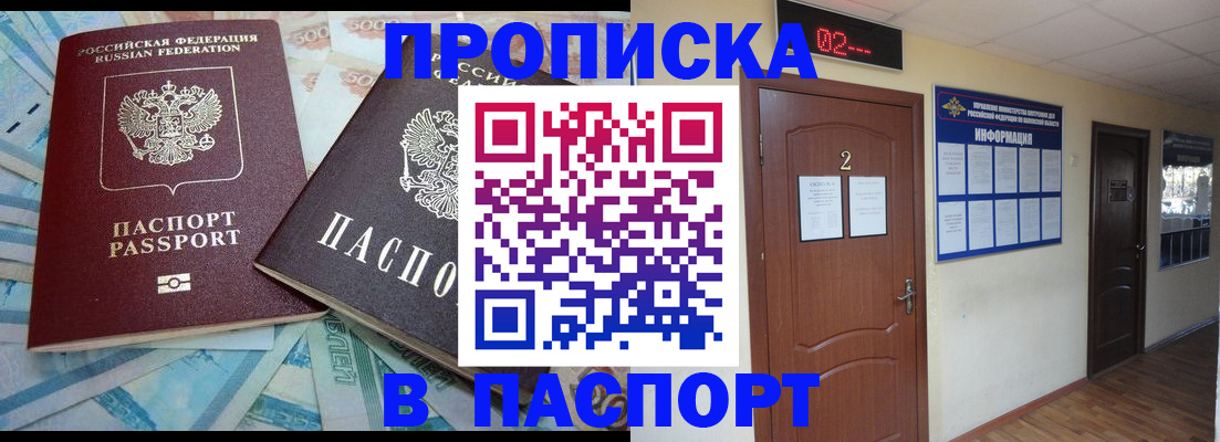 временная регистрация купить в Шагонаре